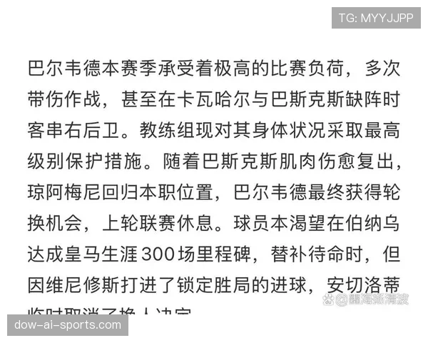 巴尔韦德在皇马体系中的战术角色与不可替代性分析