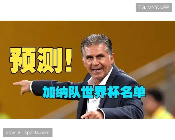 加纳能否重返2026世界杯舞台？出线形势与阵容前景分析